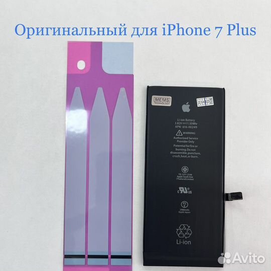 Аккумулятор iPhone 7 Plus (оригинал)