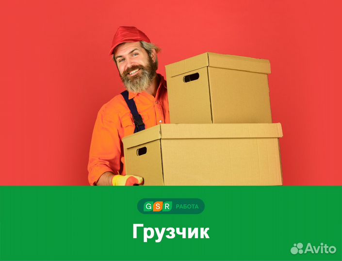 Грузчик в торговую сеть / Ежедневные выплаты