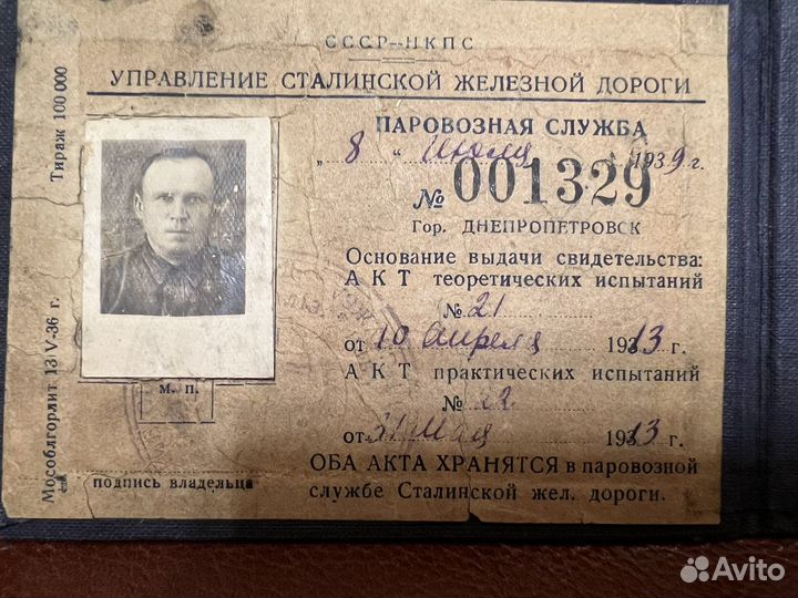 Документ Свидетельство на управления паровозом