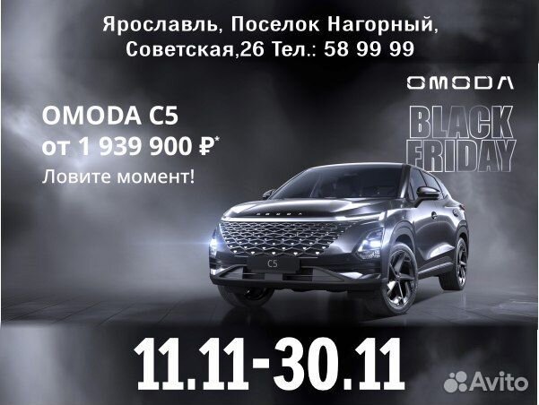 OMODA C5 1.6 AMT, 2024