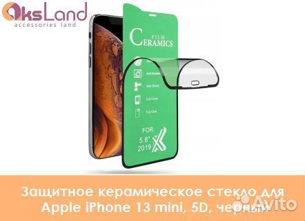 Защитное керамическое стекло для Apple iPhone 13 m