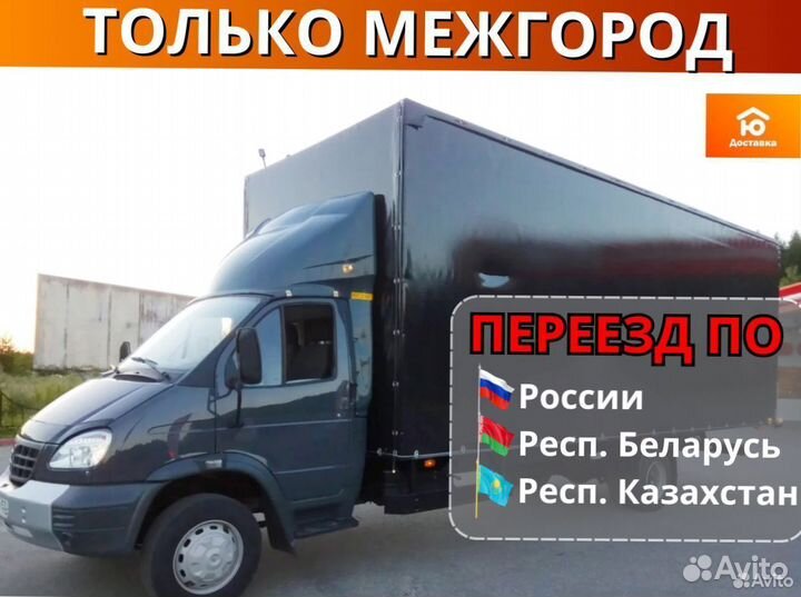 Грузоперевозки, Перевезти вещи от 200км