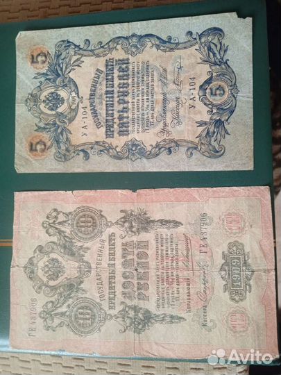 Банкноты царской России