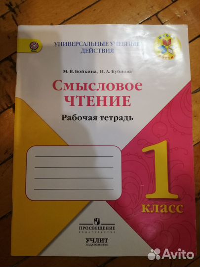 Рабочие тетради 1 класс