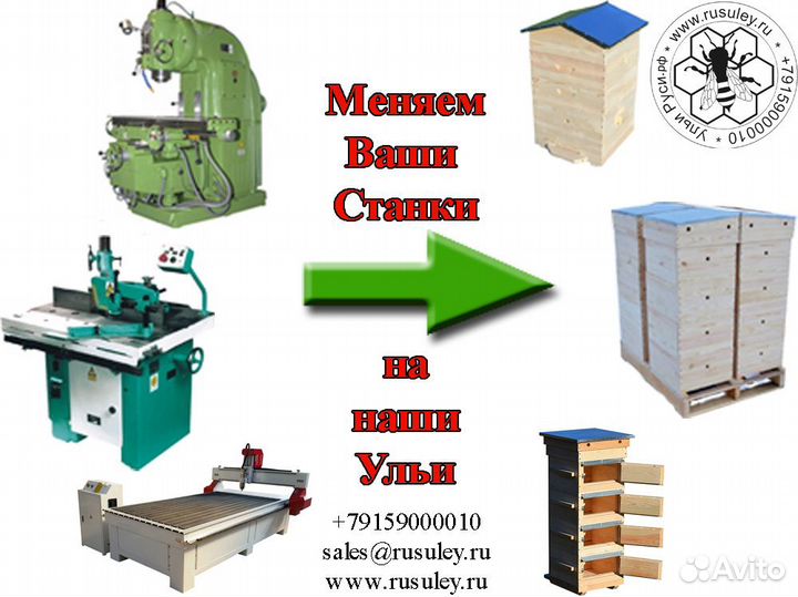 Ульи для пчел