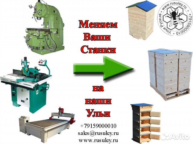 Ульи для пчел