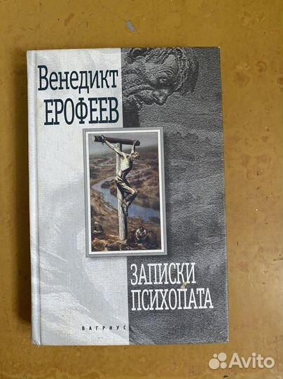 Венедикт Ерофеев (Веничка) Илья Эренбург в 6 томах