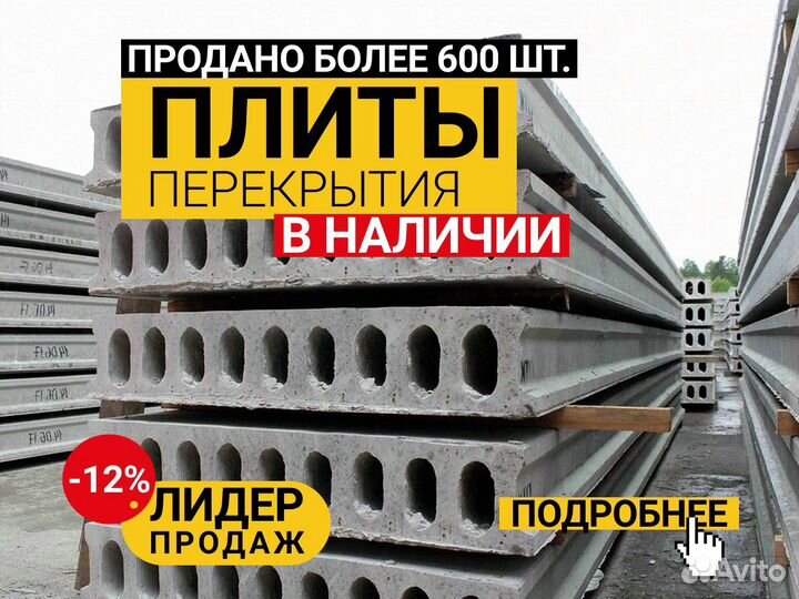Плиты перекрытия есть все размеры