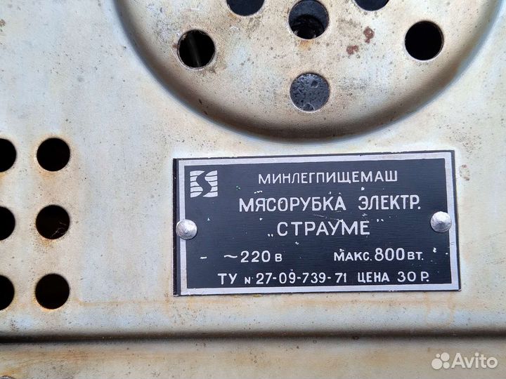 Мясорубка Страуме СССР