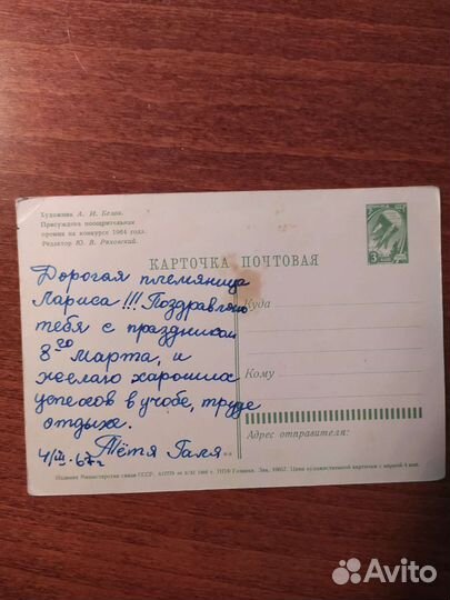 Открытка СССР, 1966, Белов