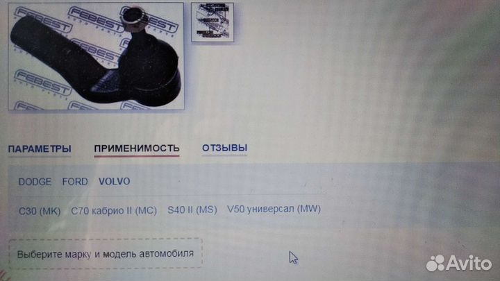 Продаю наконечники рулевой тяги Febest