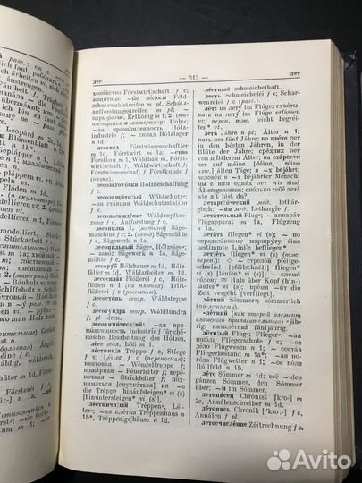 Словари немецкого языка