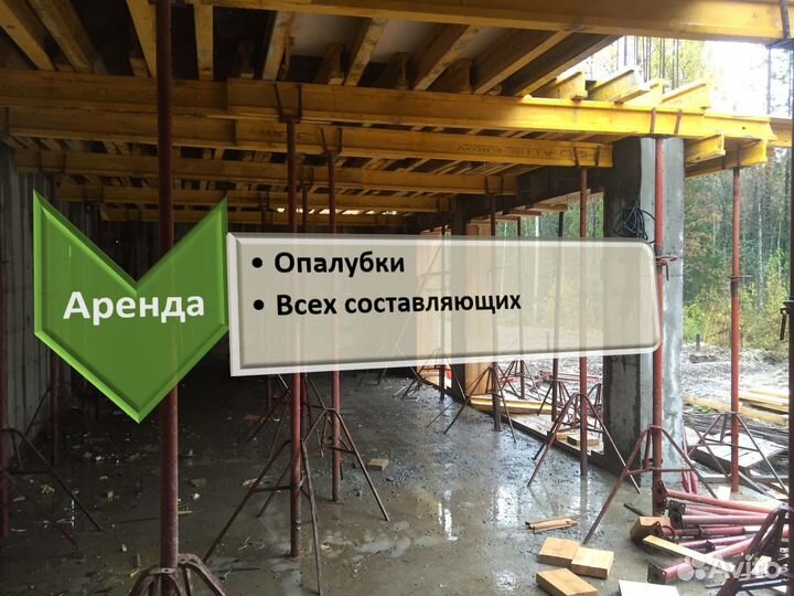 Аренда,опалубка перекрытия