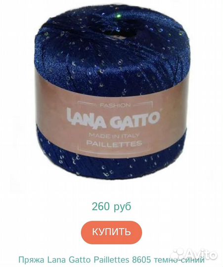 Пряжа для вязания