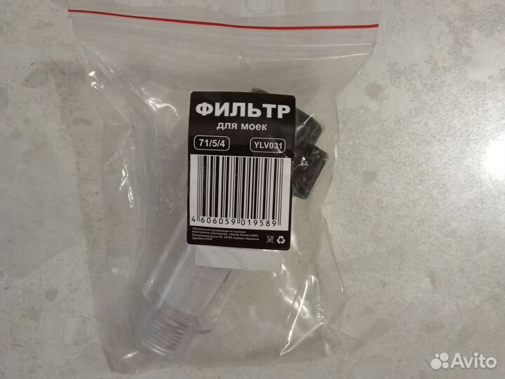 Фильтр для моек высокого давления