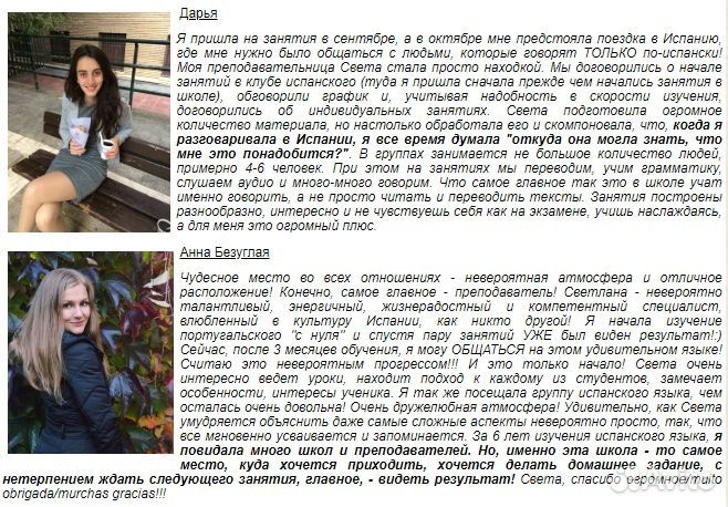 Преподаватель испанского языка