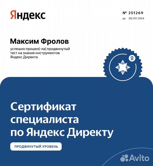 Контекстная реклама. Яндекс Директ