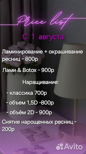 Наращивание и ламинирование ресниц