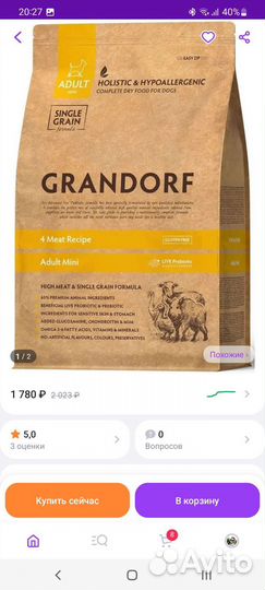 Корм для собак grandorf