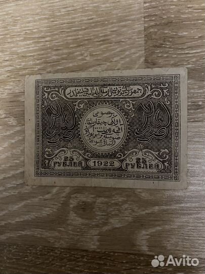 5 рублей 1922г Бухарская Советская Нар рес