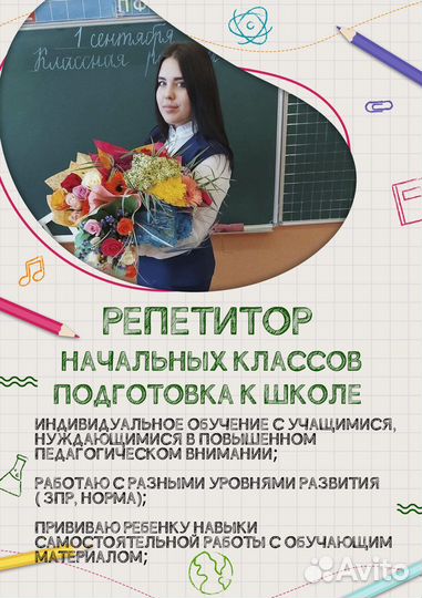 Репетитор для начальных классов и дошкольников