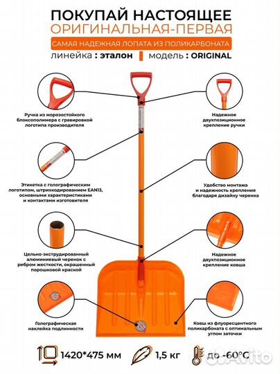 Лопата снеговая из поликарбоната