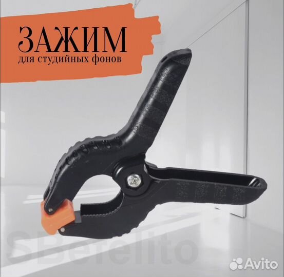 Зажим для фотофона 7х9 см