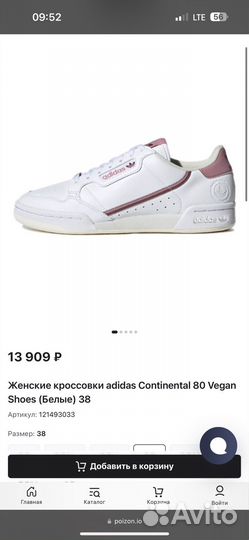 Винтажнын Кроссовки Adidas continental 80 vegan