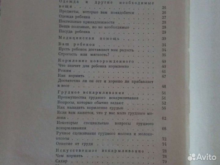 Бенджамин Спок. Ребенок и уход за ним