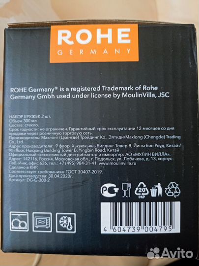 Набор кружек rohe Германия
