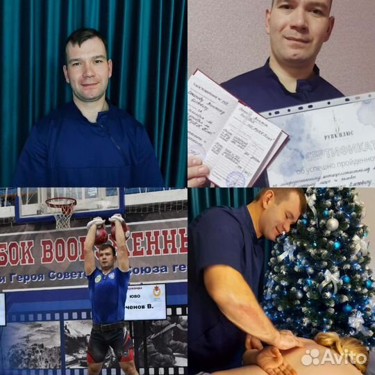 Массажист на дому