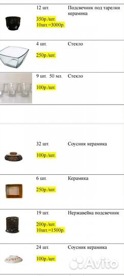 Фарфоровая посуда в ассортименте