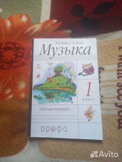 Рабочая тетрадь по музыке 1 класс