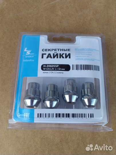 Гайки секретные LS М12х1,5*32мм конус новые