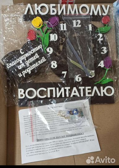 Часы воспитателю, подарок