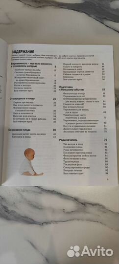 Книги для беременных