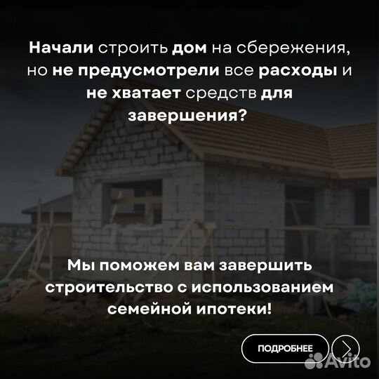 Строительство домов по ипотеке