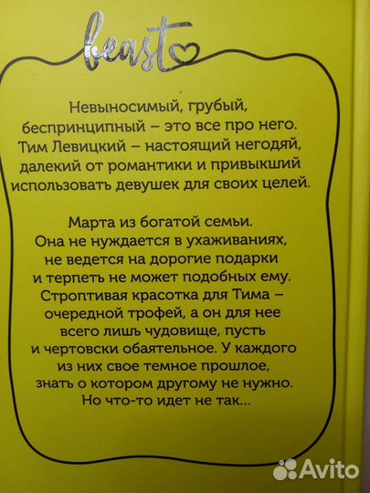 Книга обаятельное чудовище