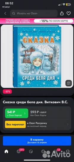 Книга Сказка среди бела дня