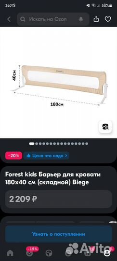 Барьер для кровати