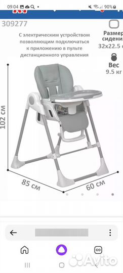 Стул для кормления