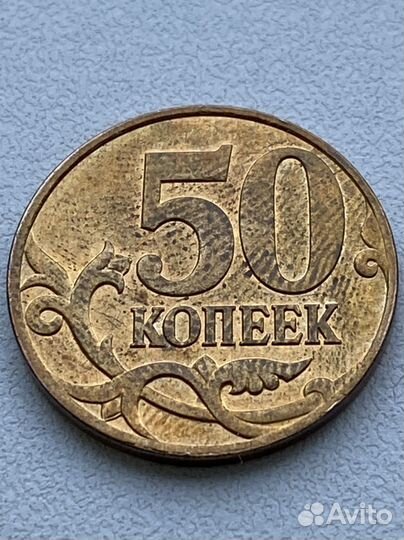 50 коп 2008 года (полный раскол аверса)