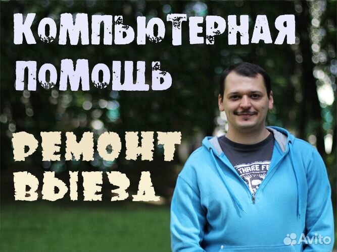 Компьютерный мастер
