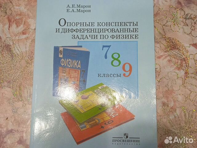А. Е. Маро, Е. А. Марон. Опорные конспекты и дифференцированные ...