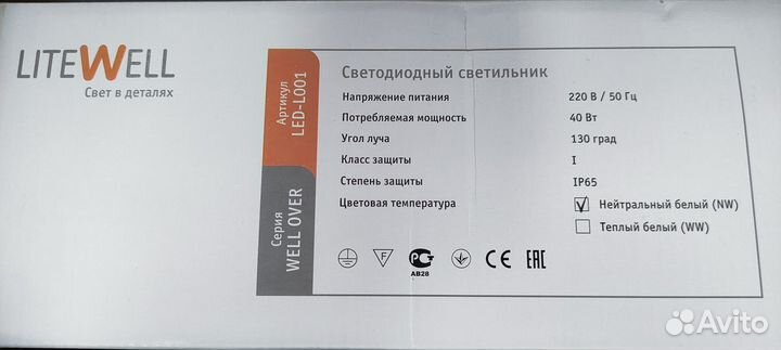 LED-L001 светодиодный светильник