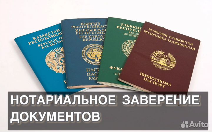 Перевод документов с Нотариальным заверением
