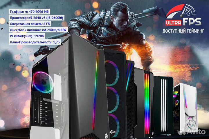 Игровой компьютер