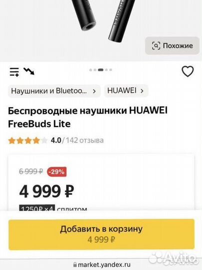 Беспроводные наушники huawei freebuds lite