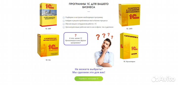 Установка настройка внедрение автоматизация 1С