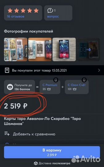 Карты таро (2 колоды) + книга